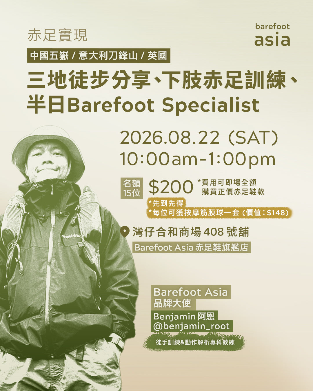 【赤足實現】中國五嶽 /意大利刀鋒山/英國三地徒步分享、 下肢赤足訓練、半日 Barefoot Specialist